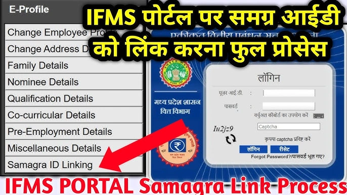 How to Link Samagra ID with MP Treasury IFMS Portal