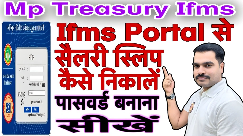 MP Treasury IFMS Portal